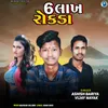 About 6 Lakh Rokda Song